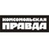 Комсомольская правда-Красноярск