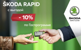 Обновленная Государственная программа на ŠKODA RAPID