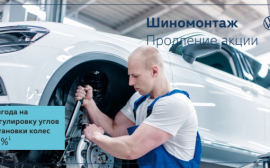 Все ещё не поменяли шины, тогда официальный дилер Volkswagen «Медведь-Запад» ждет вас!