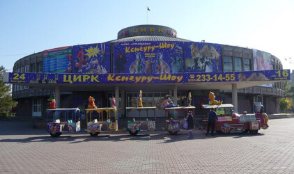 Красноярский цирк получит на реконструкцию 200 млн рублей