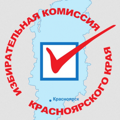 Избирательная комиссия Красноярского края