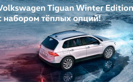 Volkswagen Tiguan Winter Edition