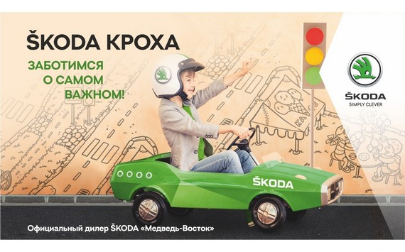 В дилерском центре ŠKODA дети научились правилам дорожного движения и раскрасили настоящий автомобиль.