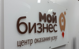 В Красноярске заработал центр «Мой бизнес»