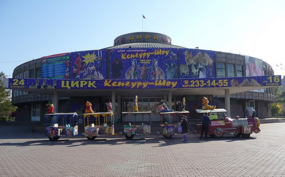 Красноярский цирк получит на реконструкцию 200 млн рублей